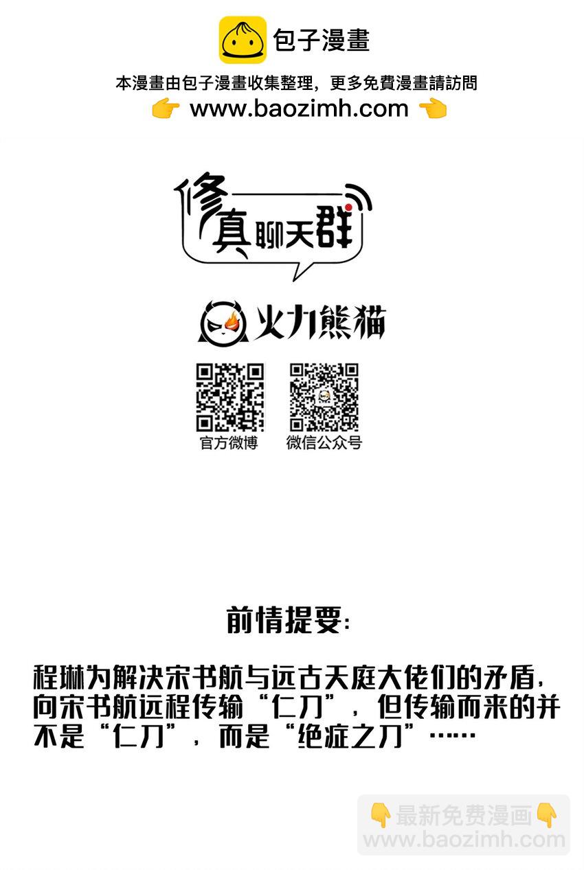 修真聊天羣 - 616 復活大陣 - 2