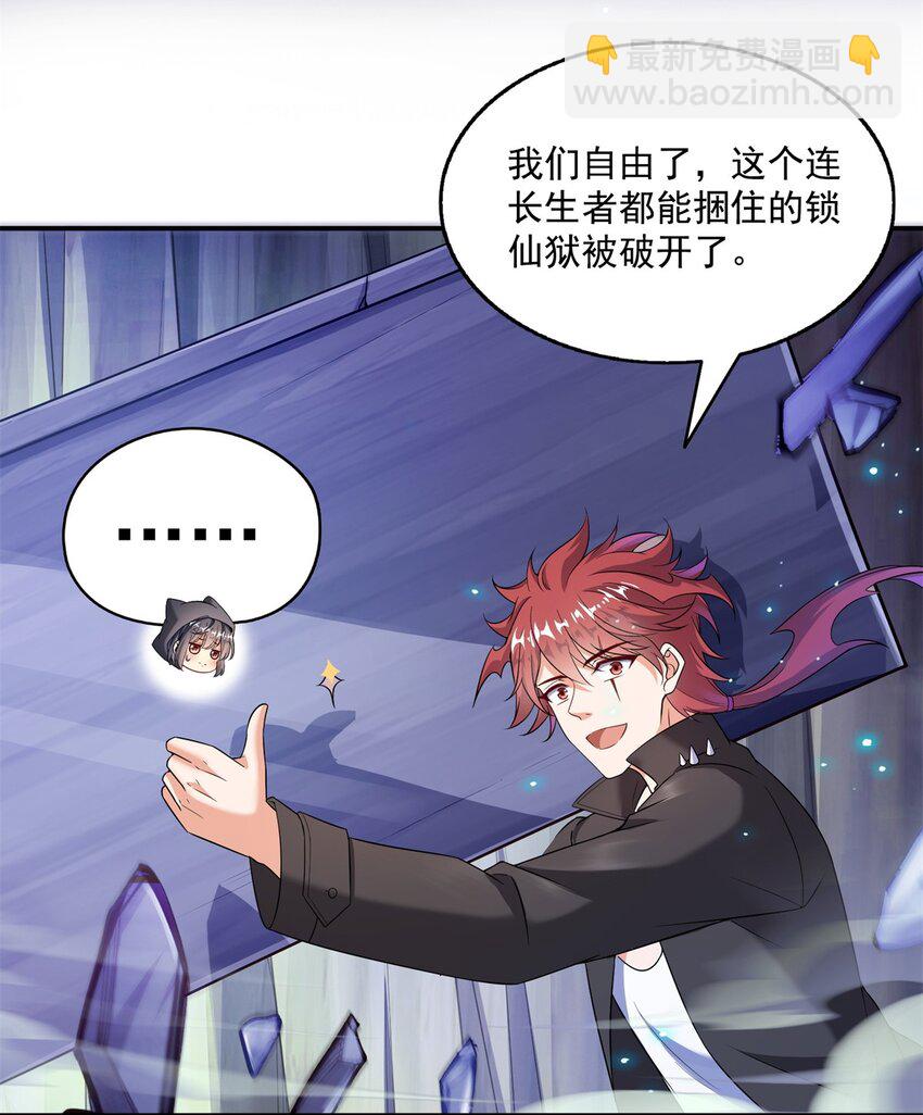 修真聊天羣 - 616 復活大陣 - 4