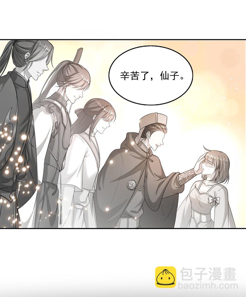 修真聊天羣 - 618 抱歉，師妹 - 6