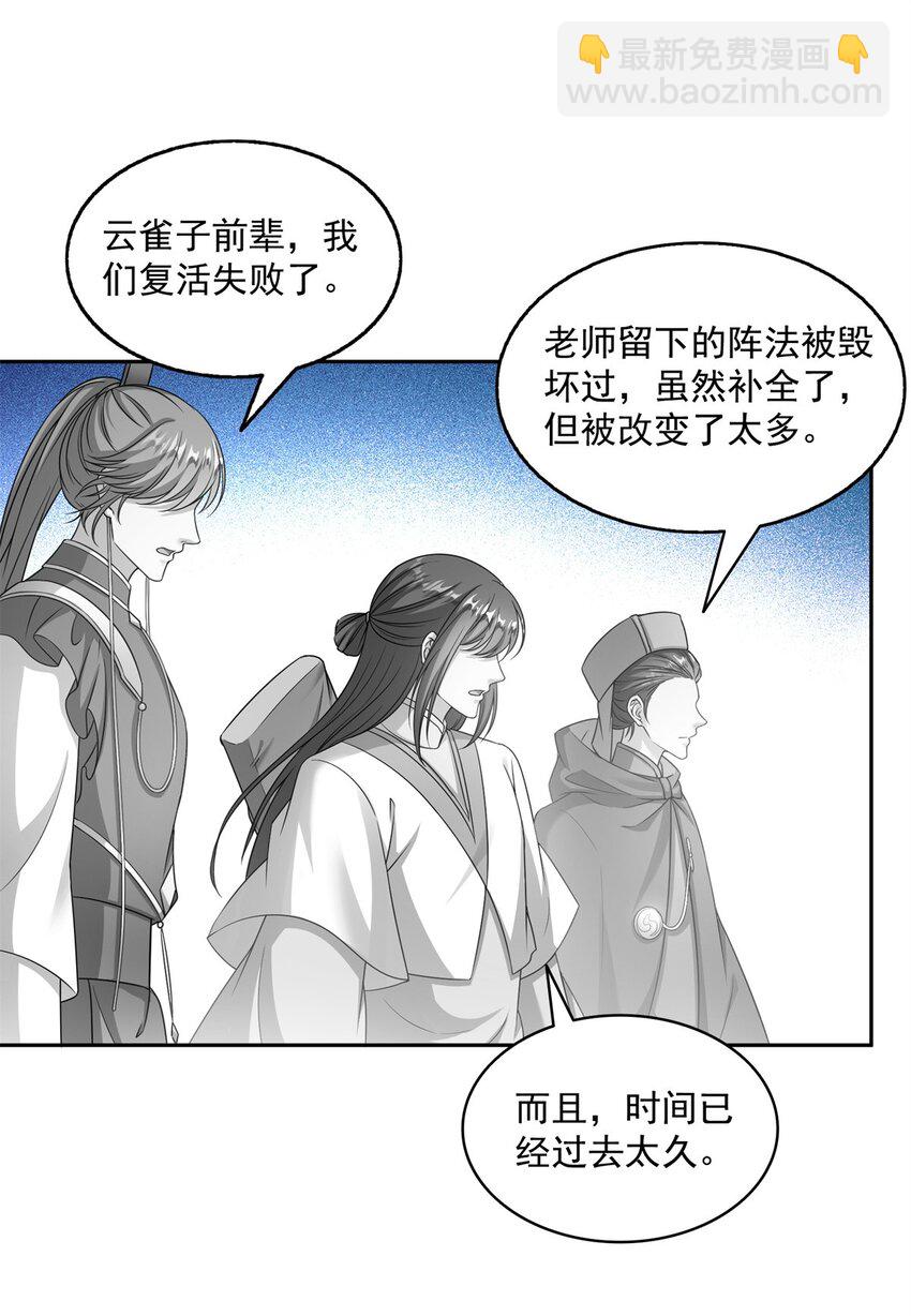 修真聊天羣 - 618 抱歉，師妹 - 1