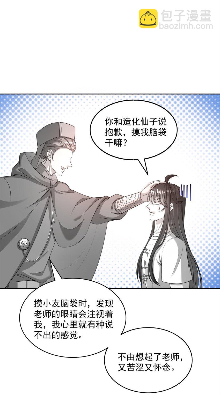 修真聊天羣 - 618 抱歉，師妹 - 7