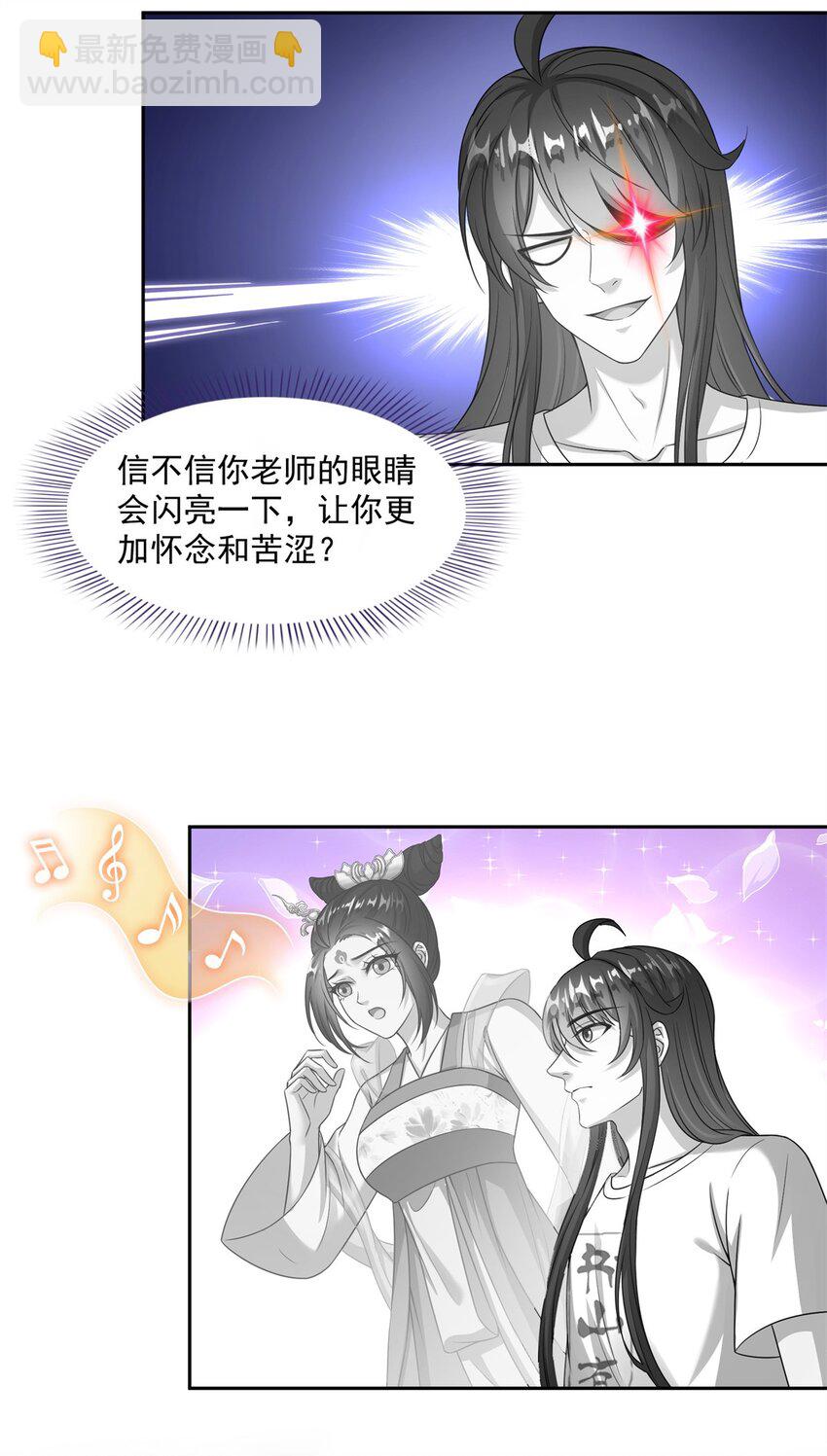 修真聊天羣 - 618 抱歉，師妹 - 1