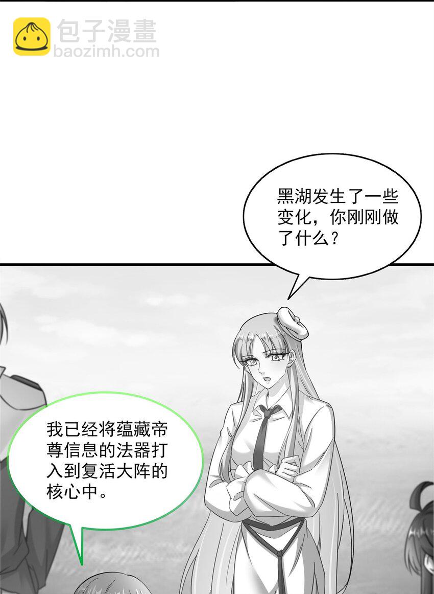 修真聊天羣 - 618 抱歉，師妹 - 5