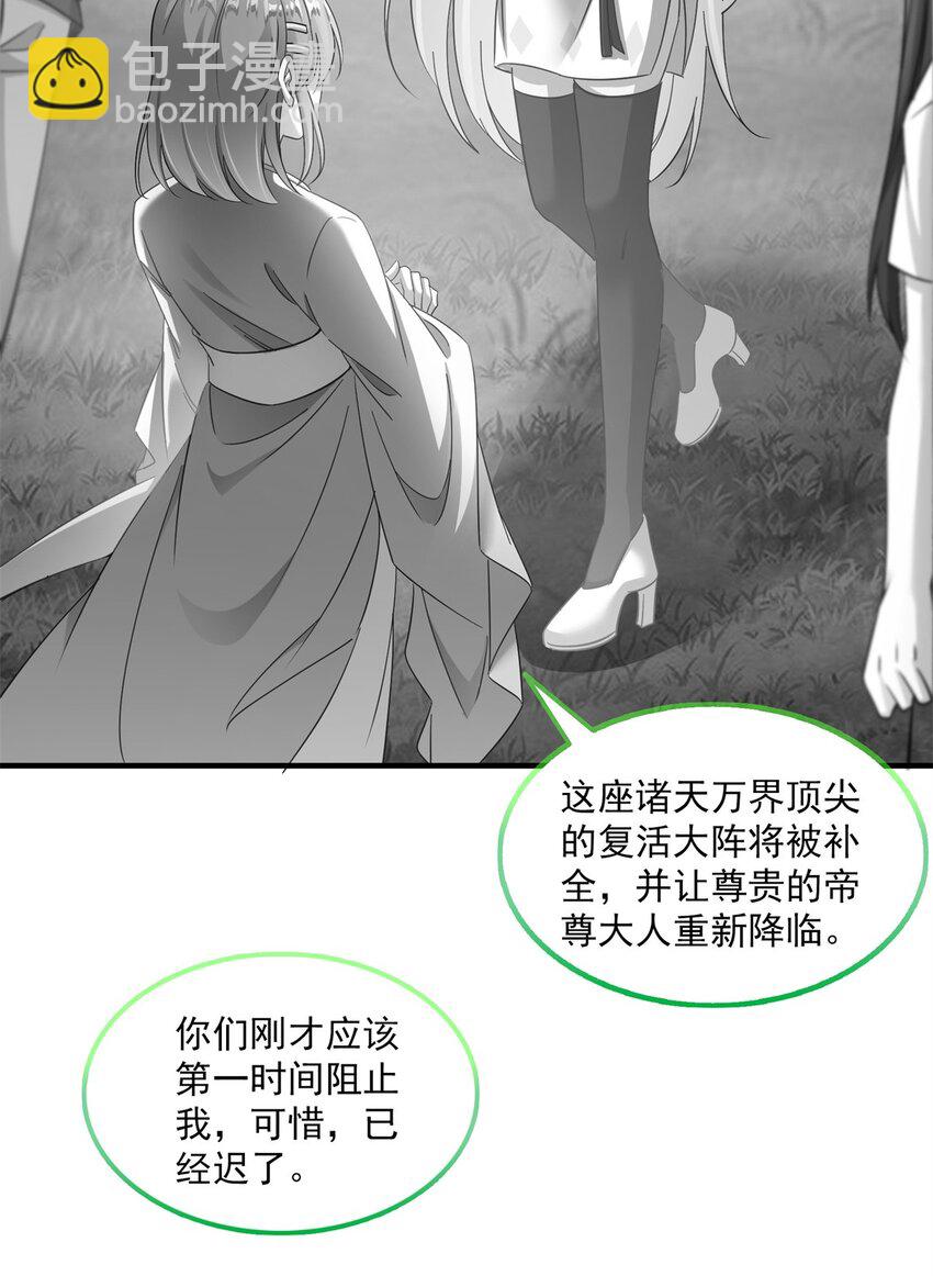 修真聊天羣 - 618 抱歉，師妹 - 6