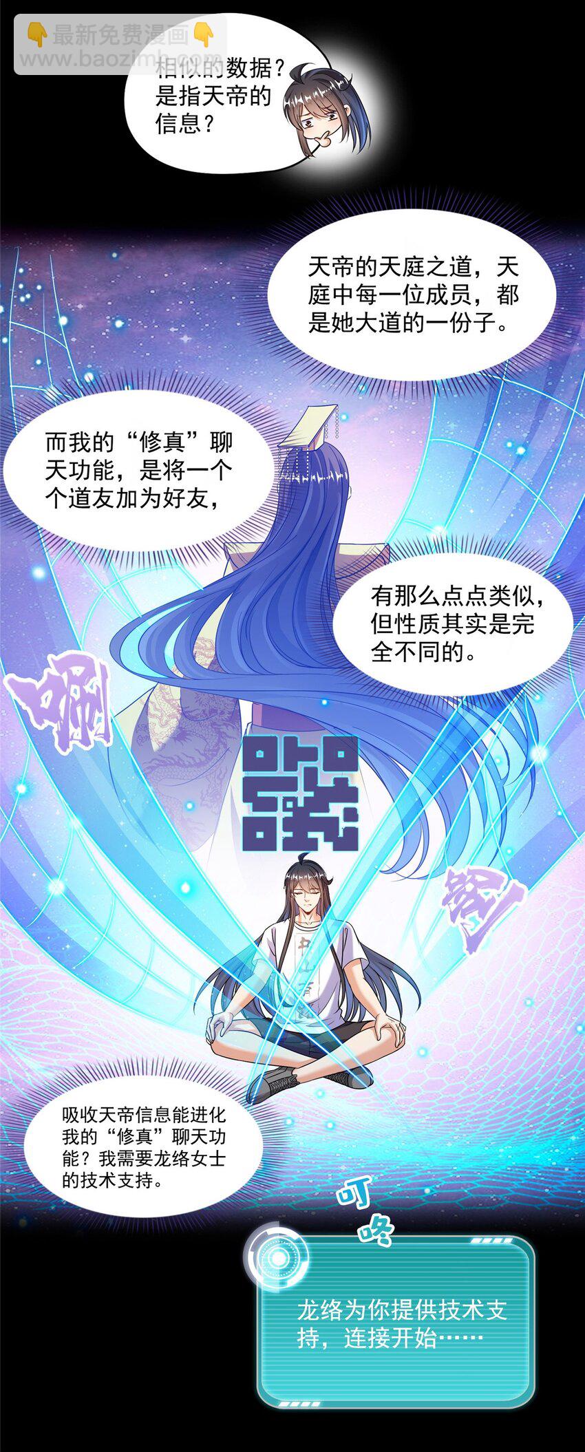 修真聊天羣 - 620 擱這玩貪吃蛇？ - 4