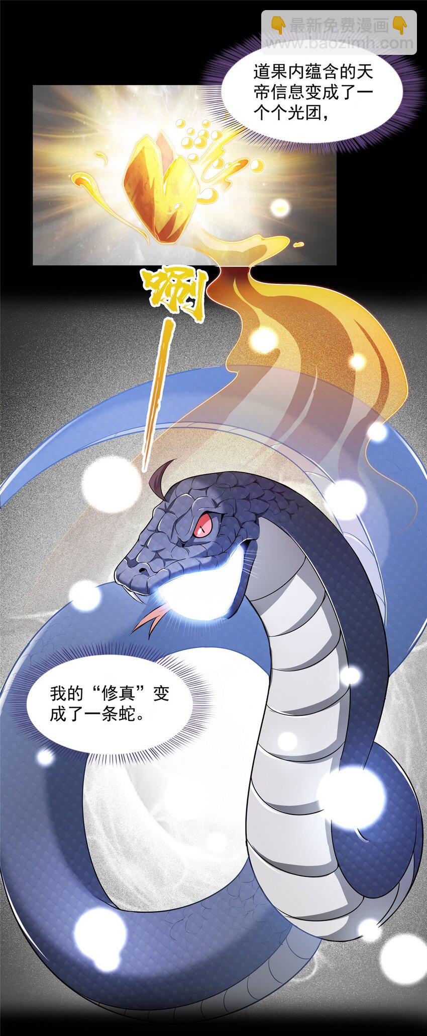 修真聊天羣 - 620 擱這玩貪吃蛇？ - 5