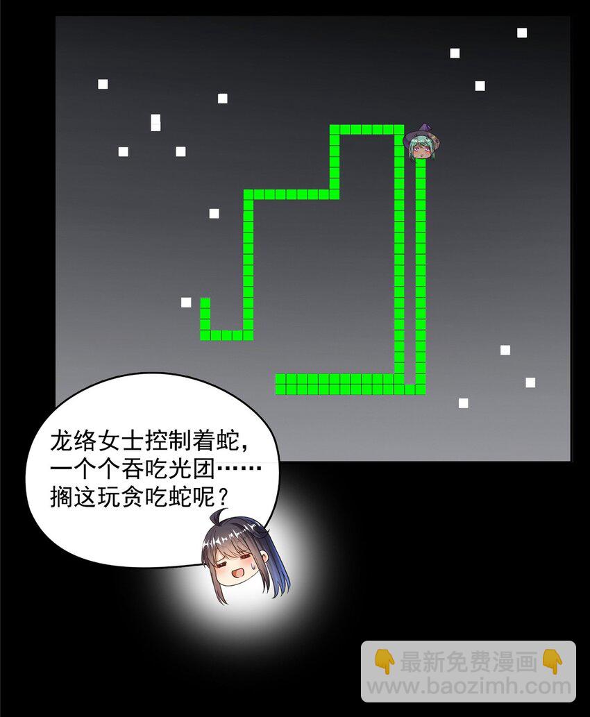 修真聊天羣 - 620 擱這玩貪吃蛇？ - 6