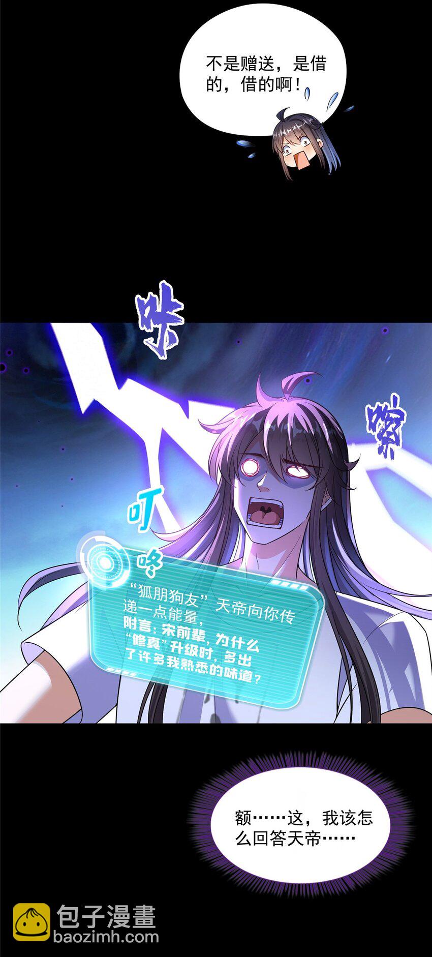 修真聊天羣 - 620 擱這玩貪吃蛇？ - 5