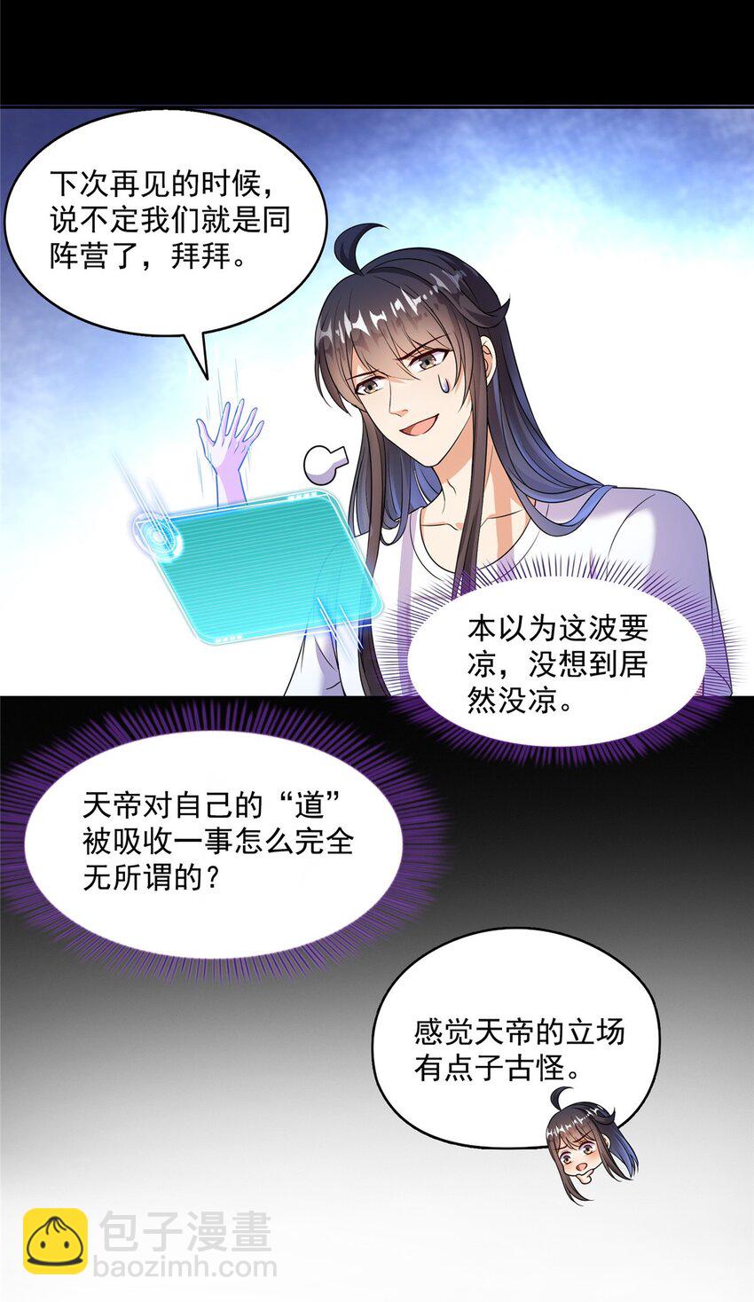 修真聊天羣 - 620 擱這玩貪吃蛇？ - 5