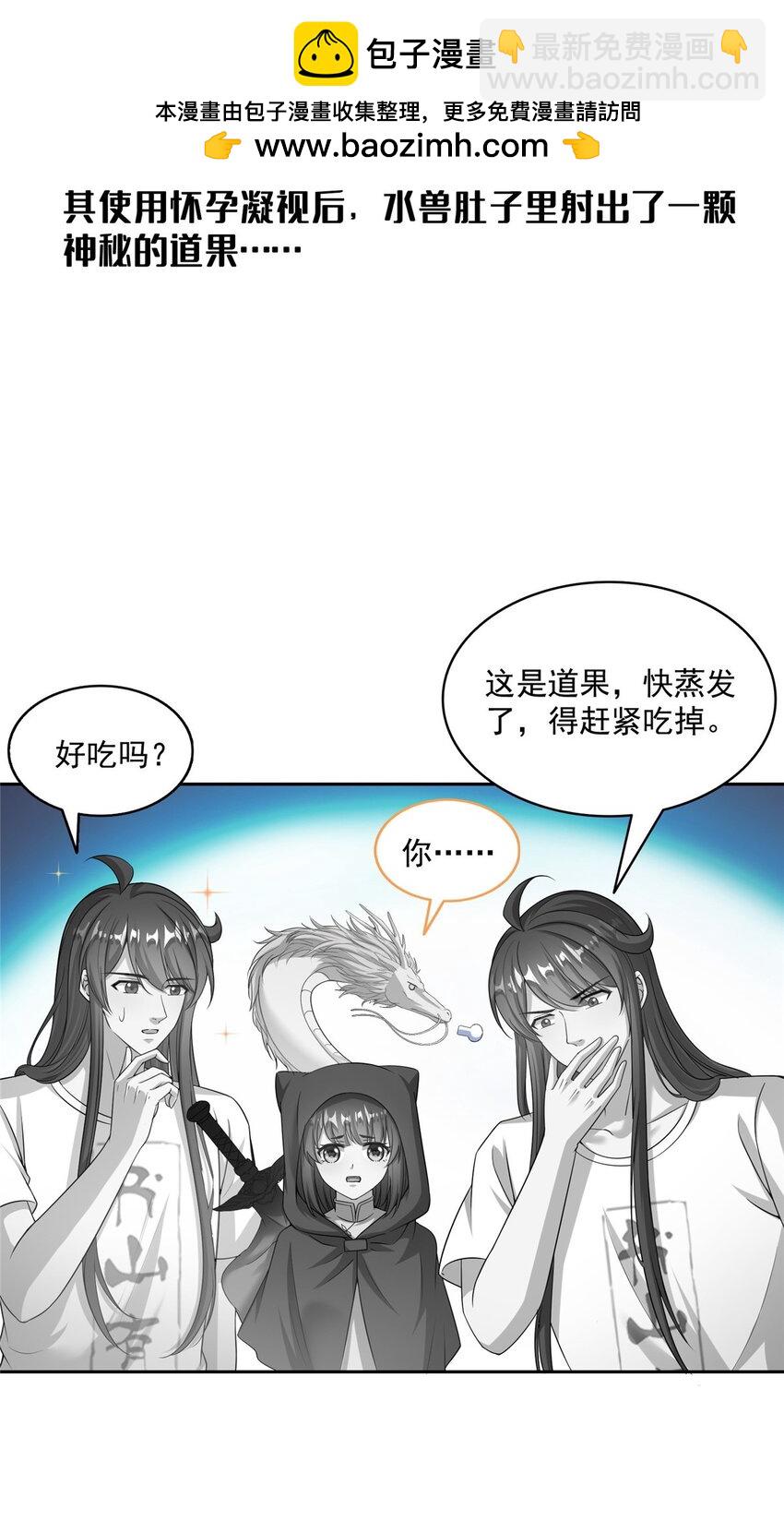 修真聊天羣 - 620 擱這玩貪吃蛇？ - 3