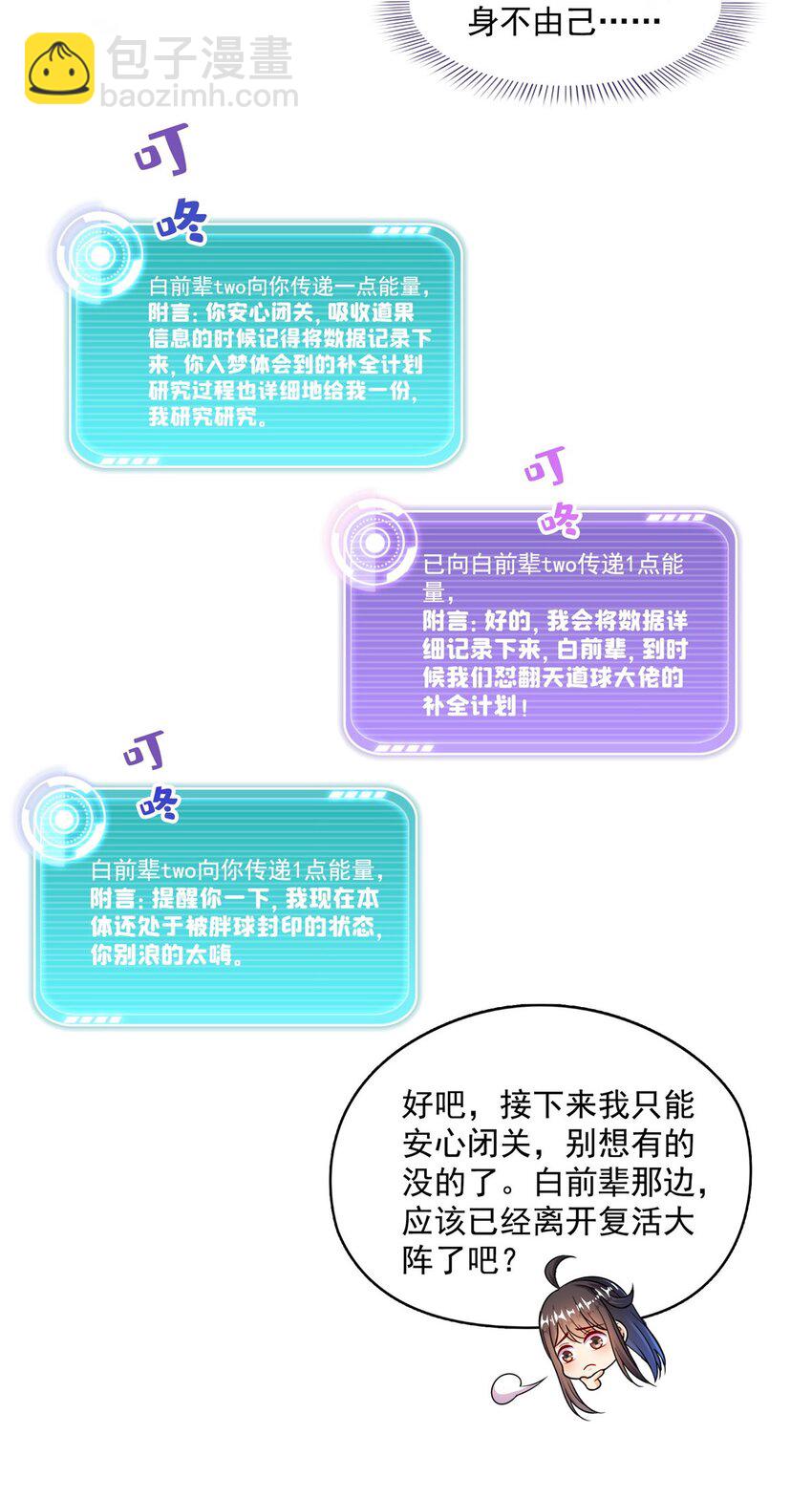 修真聊天羣 - 620 擱這玩貪吃蛇？ - 3