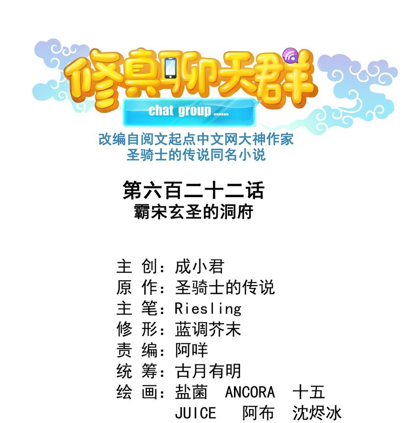 修真聊天羣 - 622 霸宋玄聖的洞府 - 1