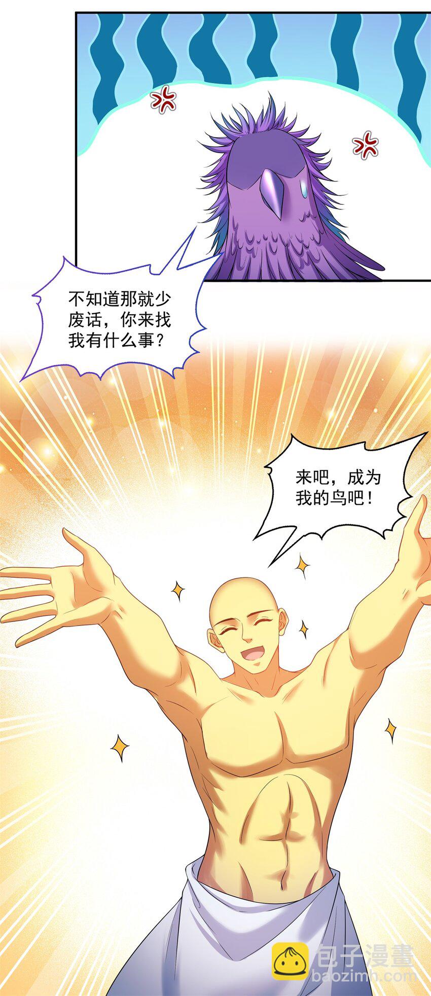 修真聊天羣 - 624 鳳儀琴主 - 5