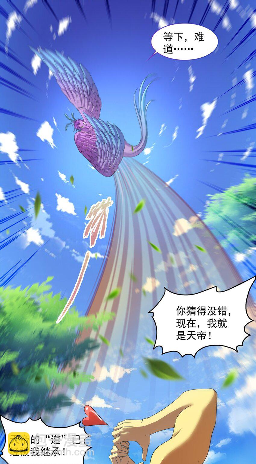 修真聊天羣 - 624 鳳儀琴主 - 4