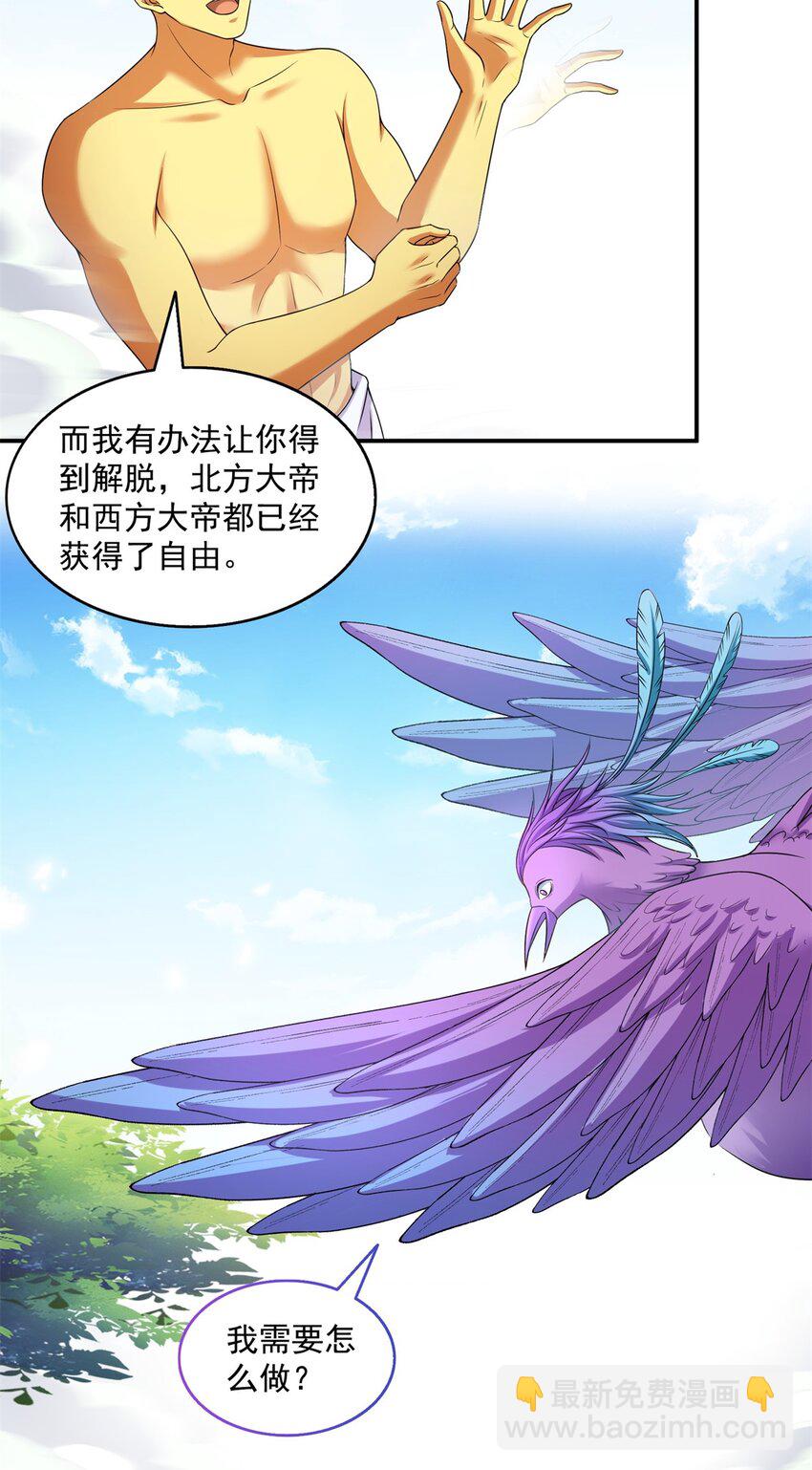 修真聊天羣 - 624 鳳儀琴主 - 6