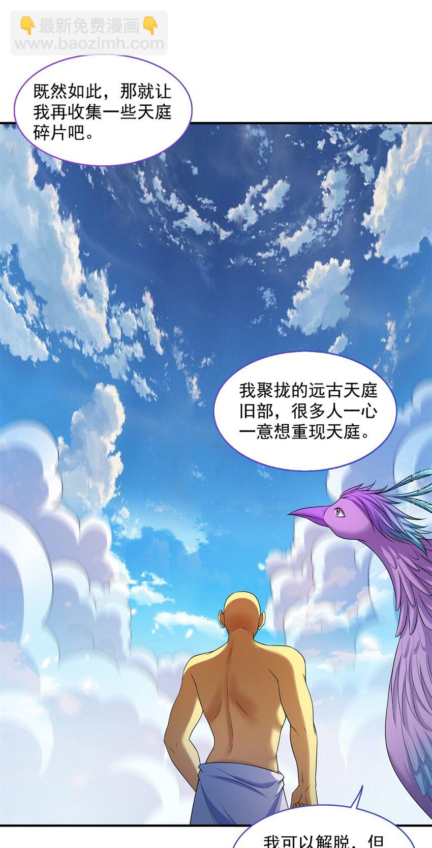 修真聊天羣 - 624 鳳儀琴主 - 3