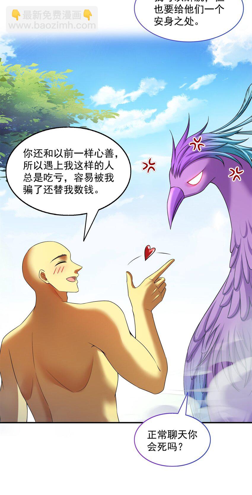 修真聊天羣 - 624 鳳儀琴主 - 4
