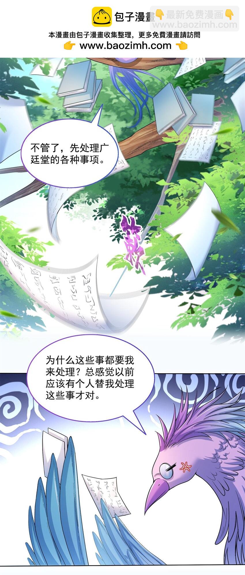 修真聊天羣 - 624 鳳儀琴主 - 2