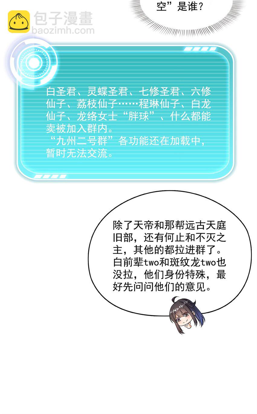 修真聊天羣 - 626 液態金屬球遺蛻 - 8