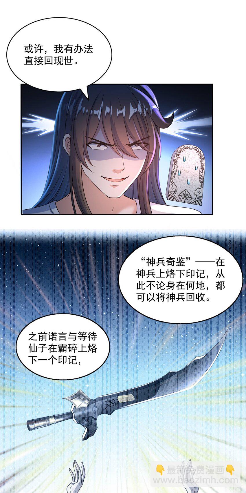 修真聊天羣 - 628 天將大亂 - 2