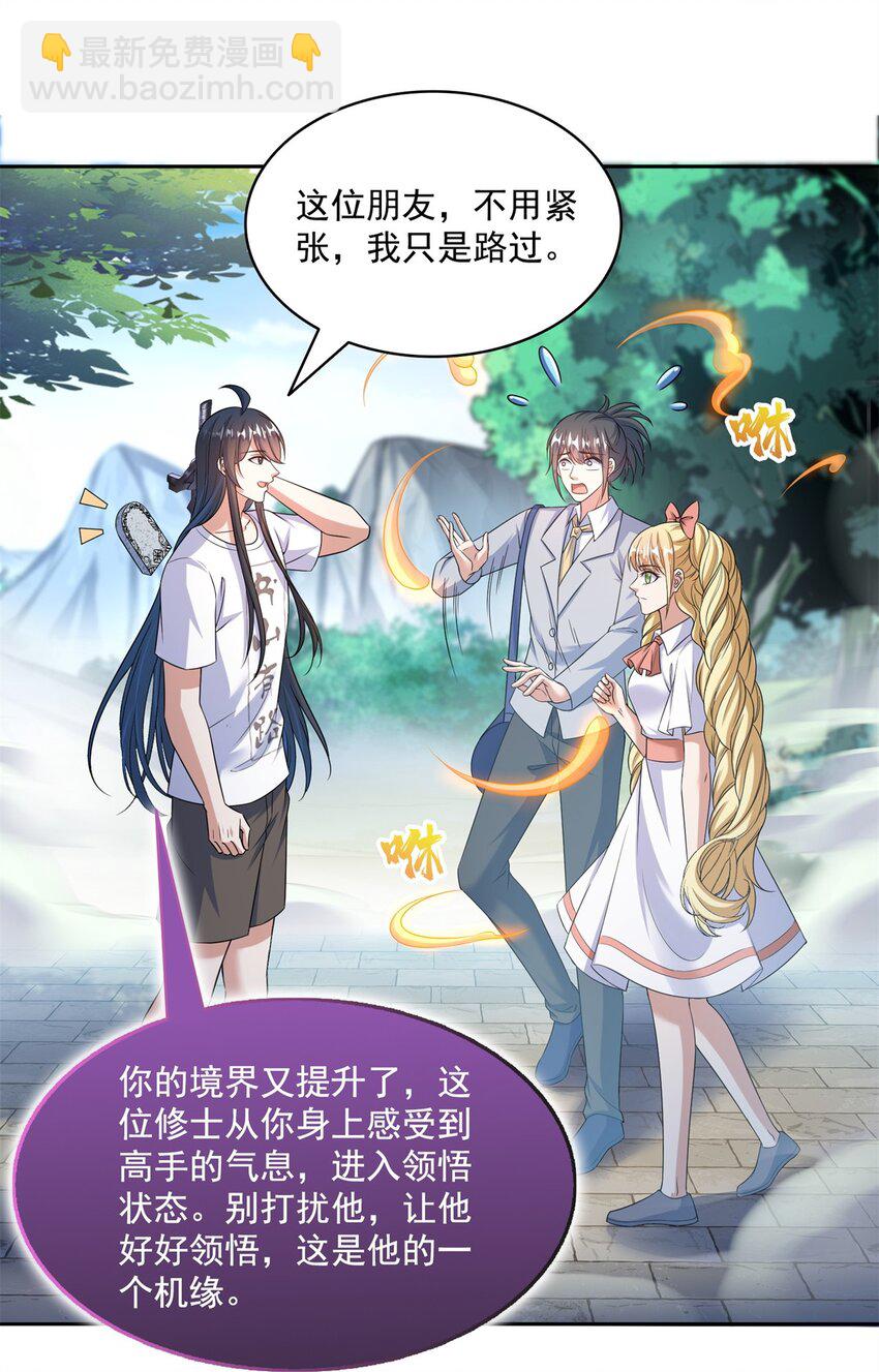 修真聊天羣 - 628 天將大亂 - 8