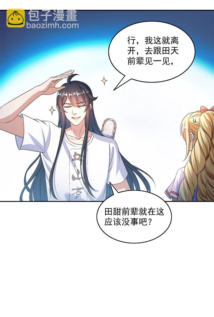 修真聊天羣 - 628 天將大亂 - 2