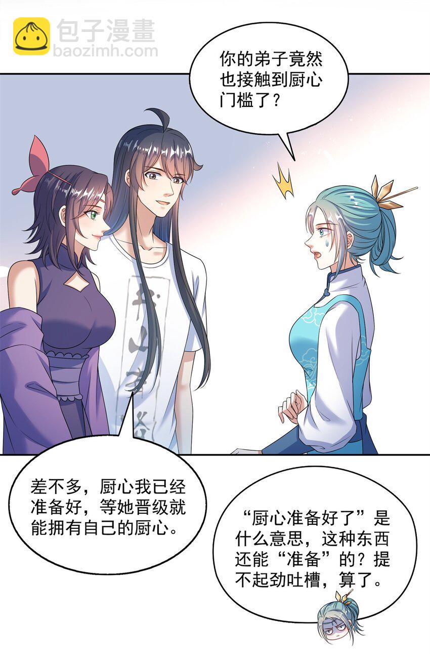 修真聊天羣 - 628 天將大亂 - 4