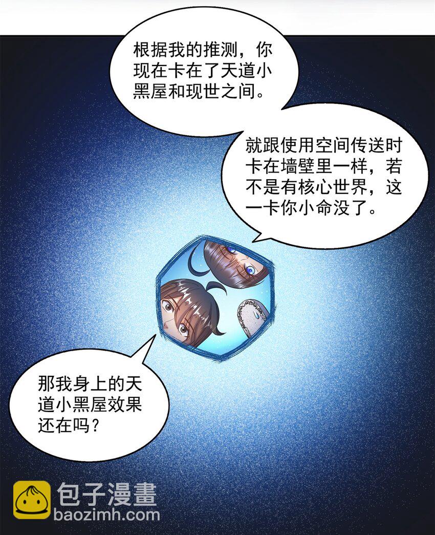 修真聊天羣 - 628 天將大亂 - 7