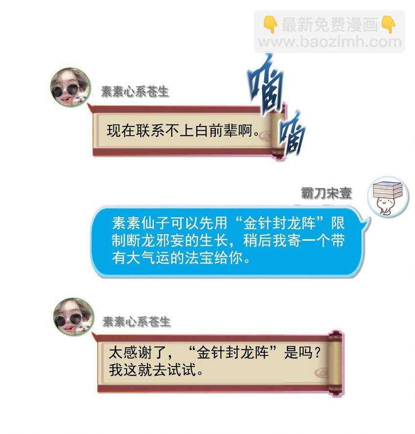 修真聊天羣 - 630 天道要不行了 - 1