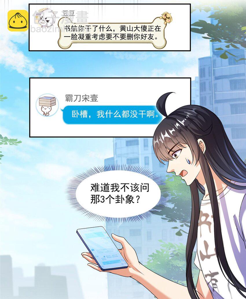 修真聊天羣 - 630 天道要不行了 - 1