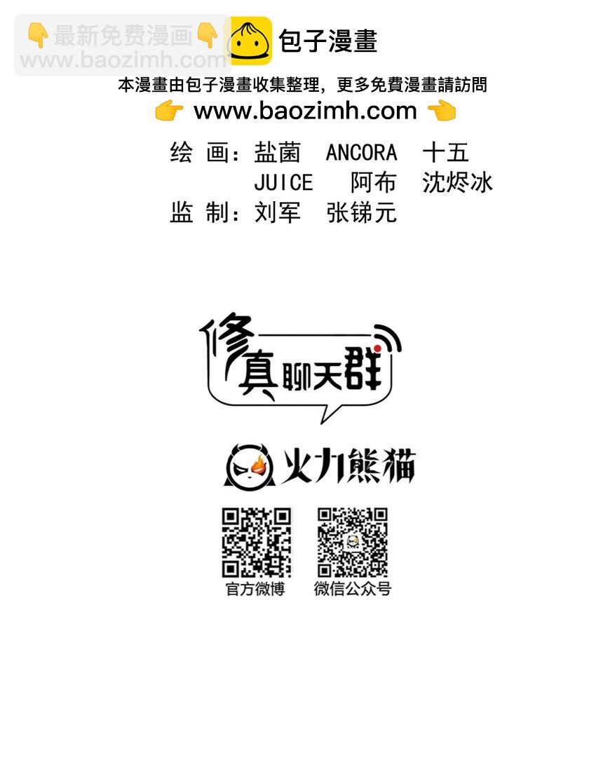 修真聊天羣 - 630 天道要不行了 - 2