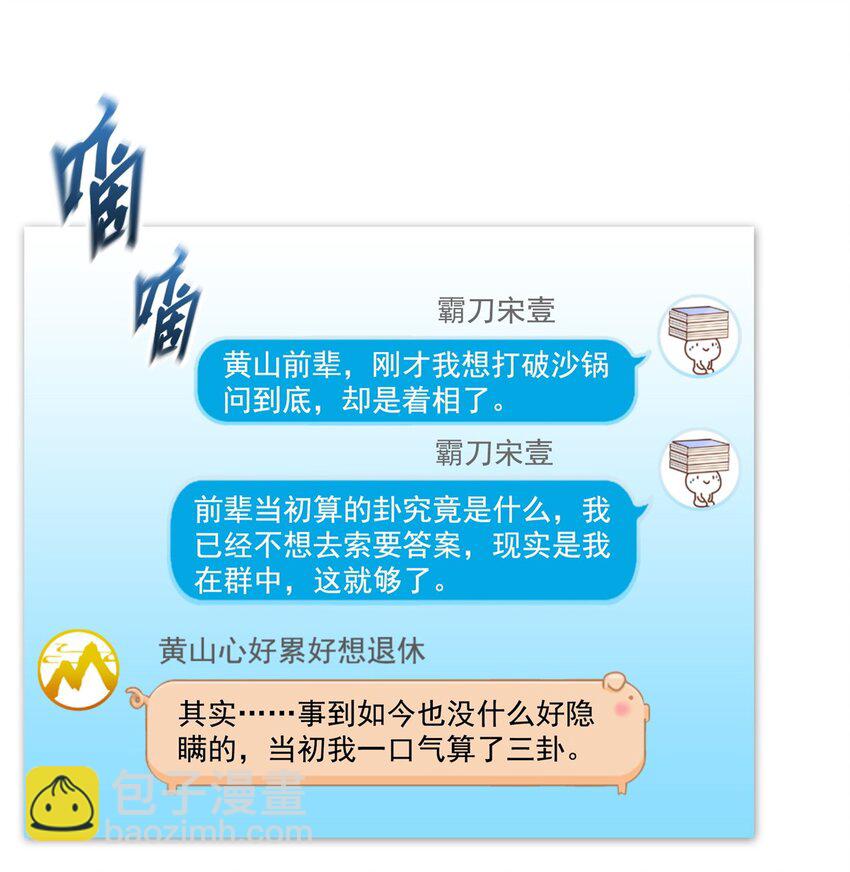 修真聊天羣 - 630 天道要不行了 - 2