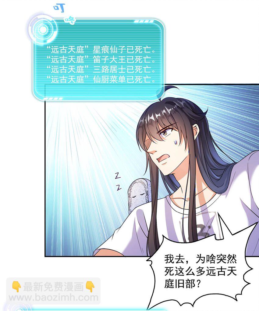 修真聊天羣 - 630 天道要不行了 - 5