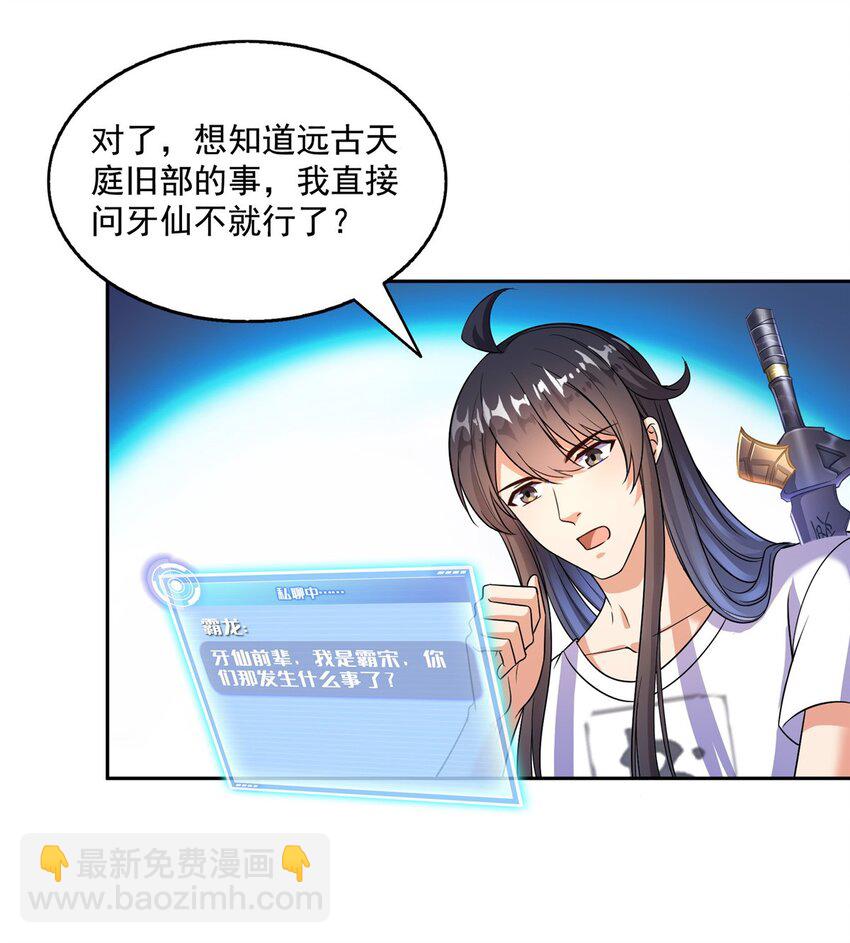 修真聊天羣 - 630 天道要不行了 - 2