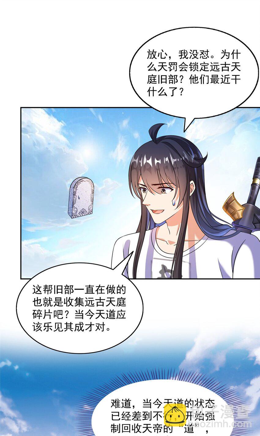 修真聊天羣 - 630 天道要不行了 - 4