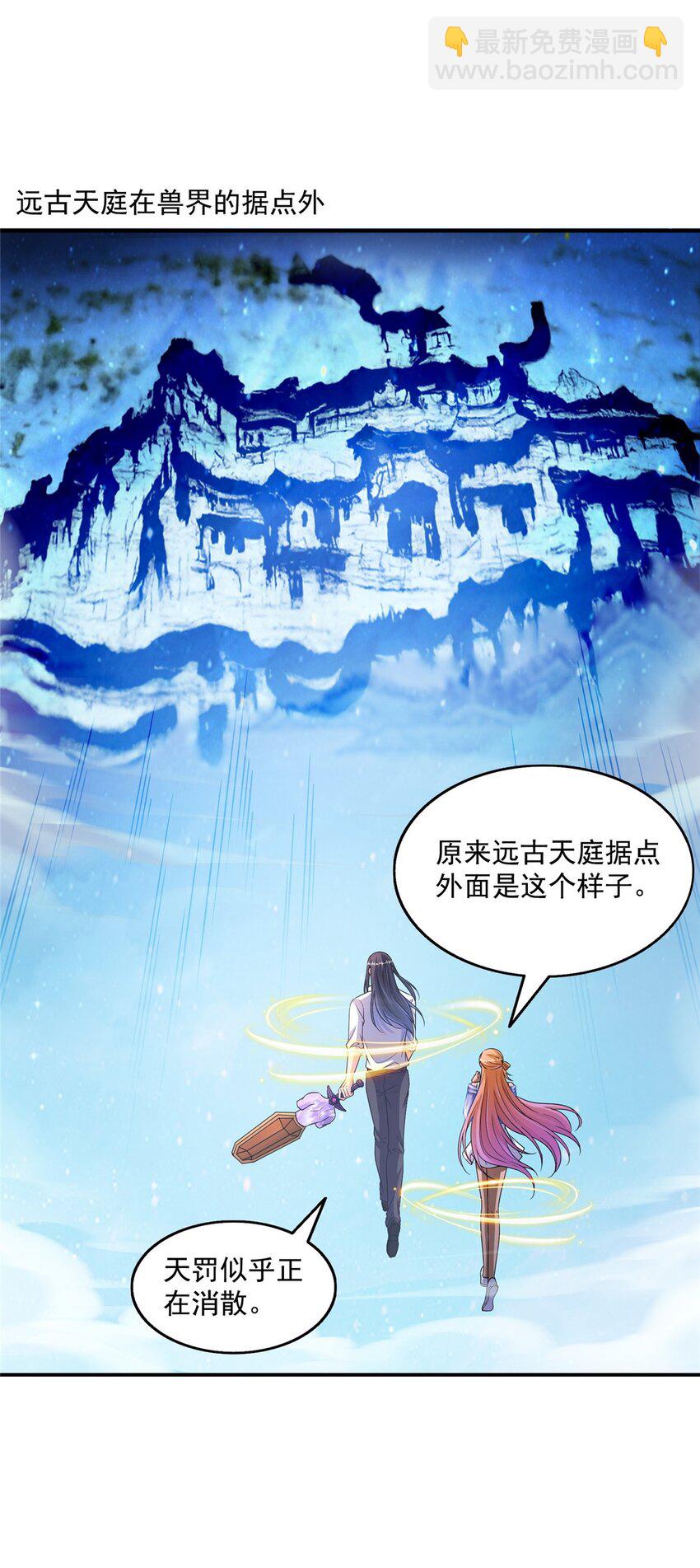 修真聊天羣 - 630 天道要不行了 - 2