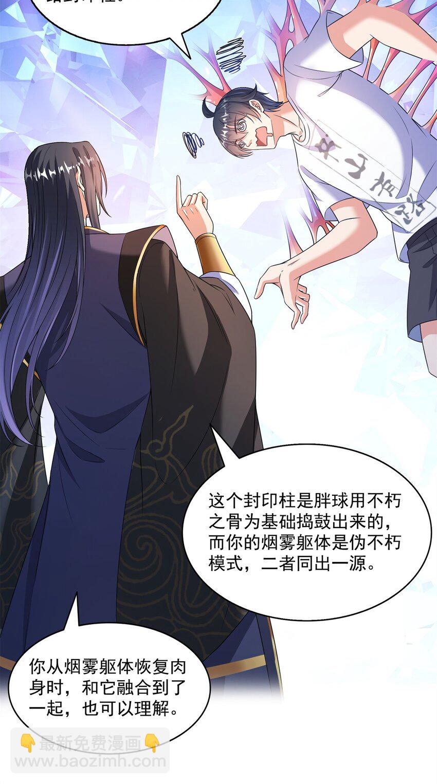 修真聊天羣 - 632 你肉身又壞了 - 1