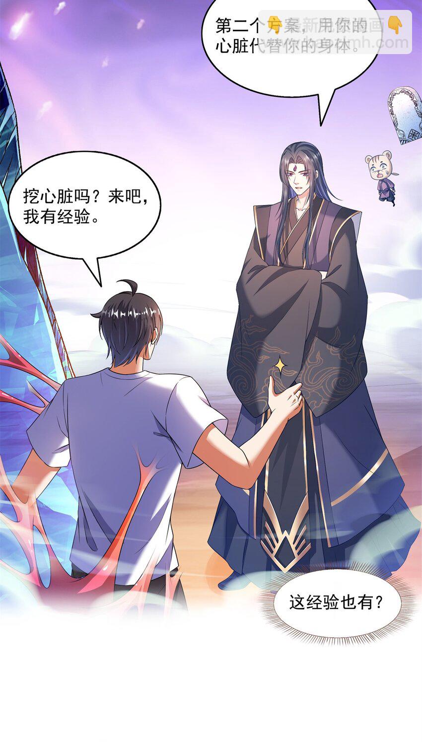 修真聊天羣 - 632 你肉身又壞了 - 1