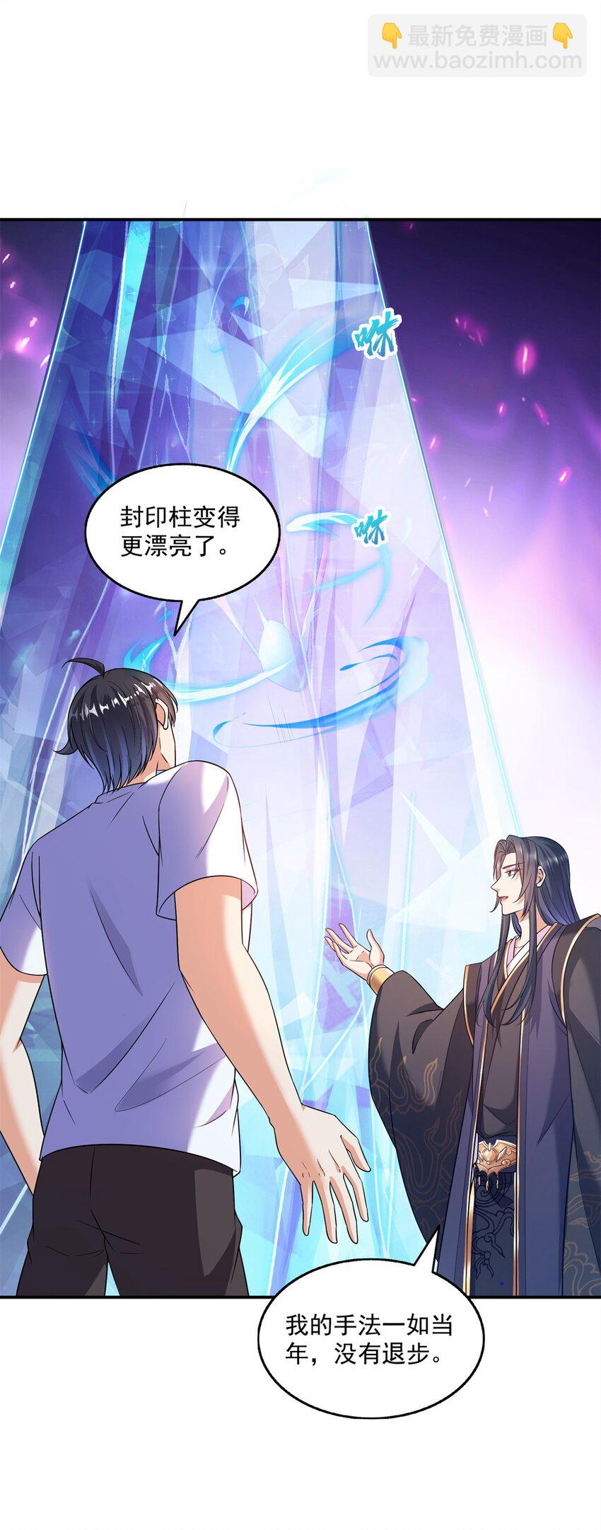 修真聊天羣 - 632 你肉身又壞了 - 4