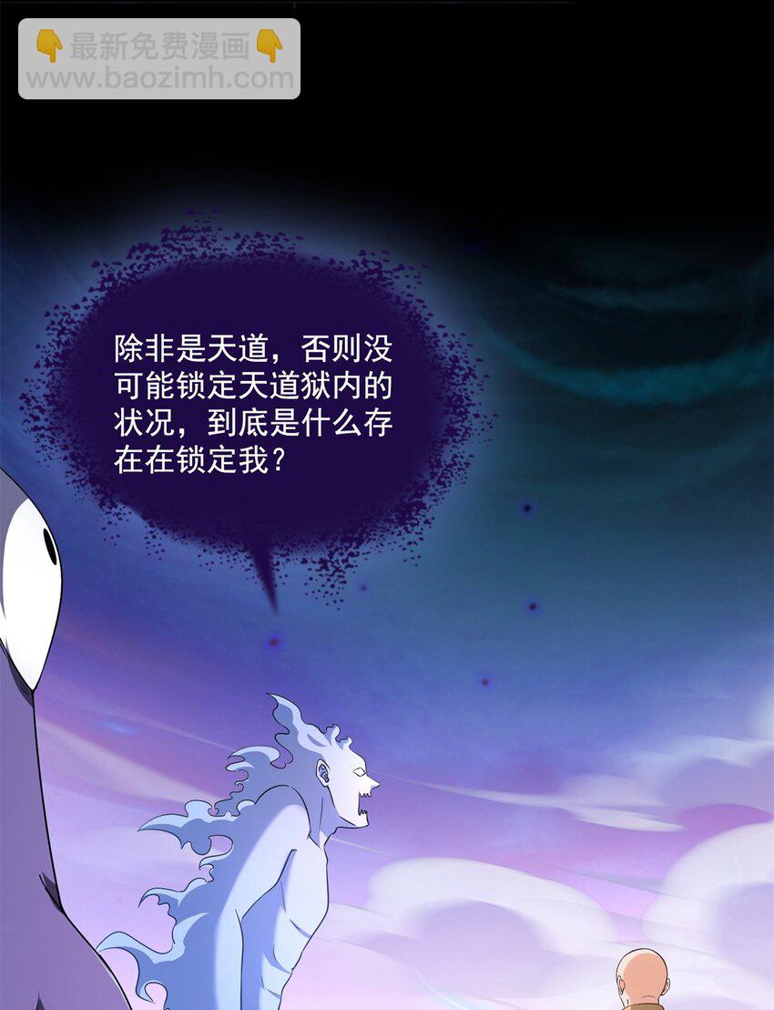 修真聊天羣 - 632 你肉身又壞了 - 6