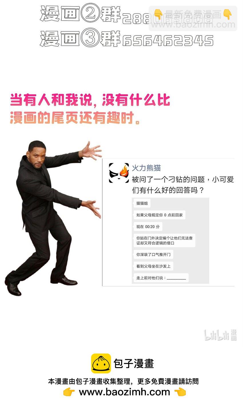 修真聊天羣 - 632 你肉身又壞了 - 2