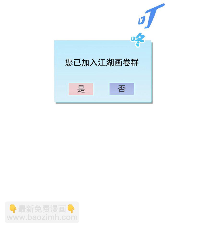 修真聊天群 - 633 加入群“江湖画卷” - 6