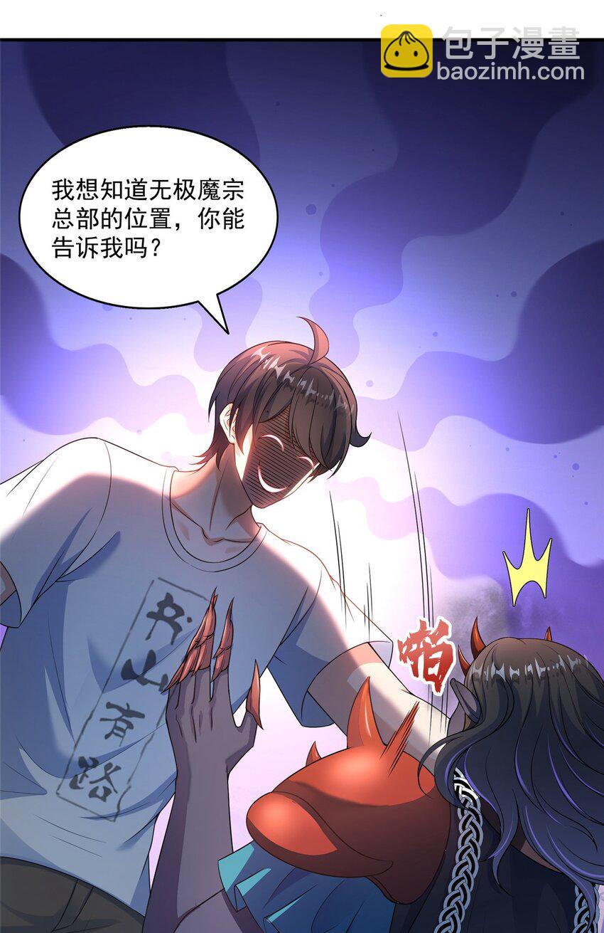 修真聊天羣 - 634 霸宋玄聖的戰靴 - 6