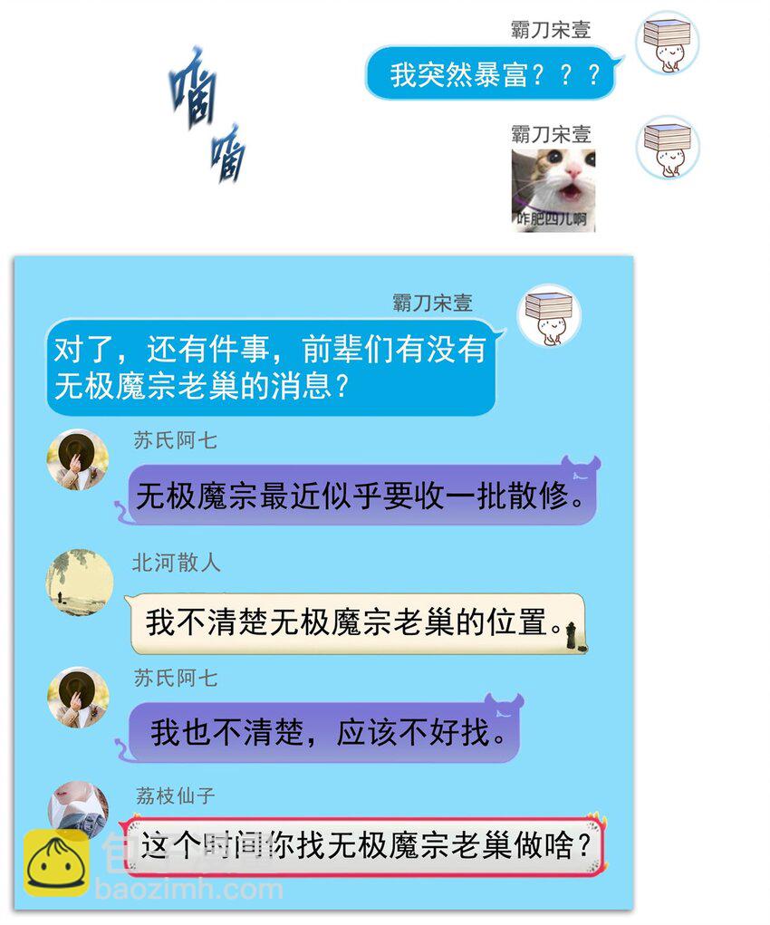 修真聊天羣 - 634 霸宋玄聖的戰靴 - 6