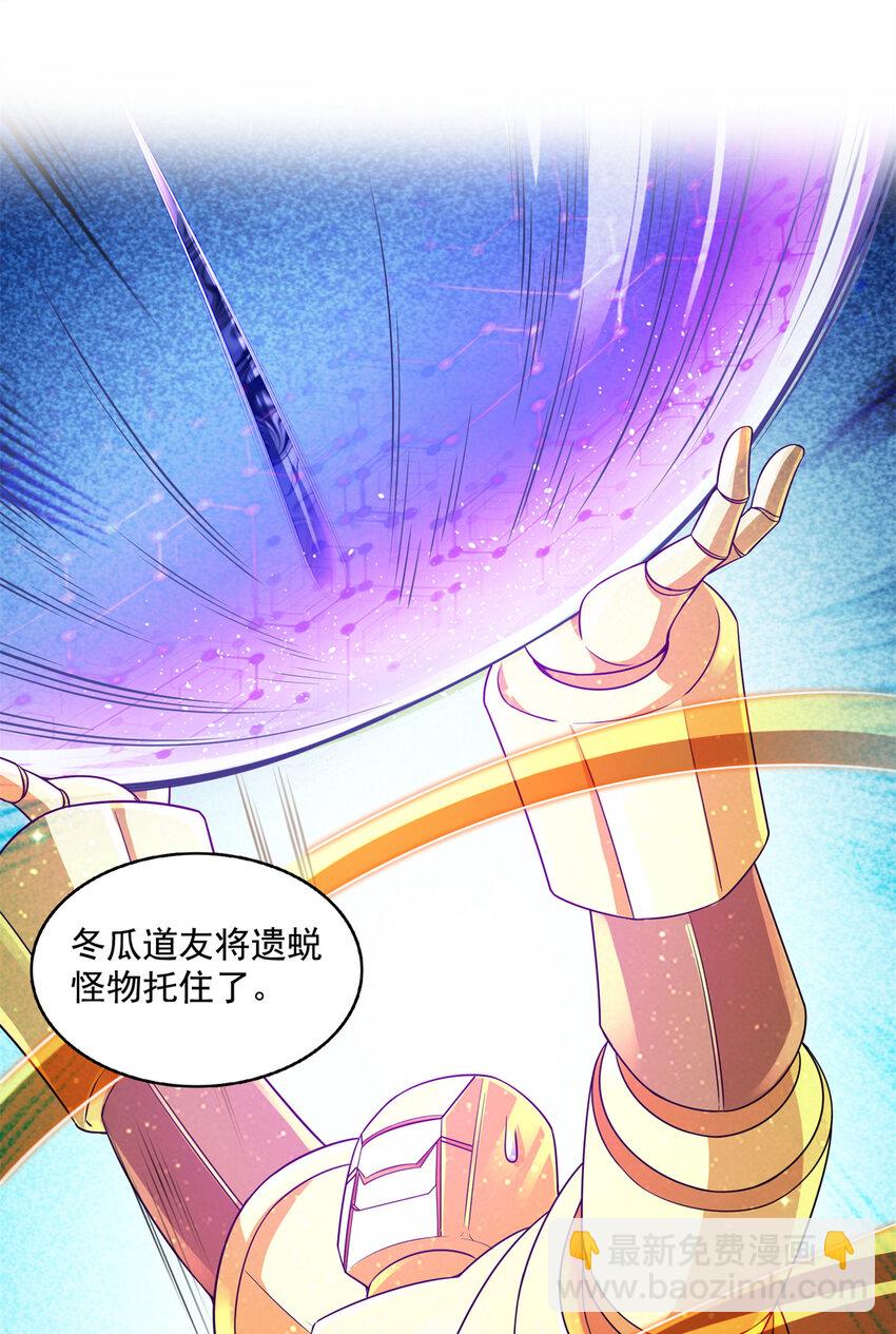 修真聊天羣 - 636 什麼款式的血 - 6