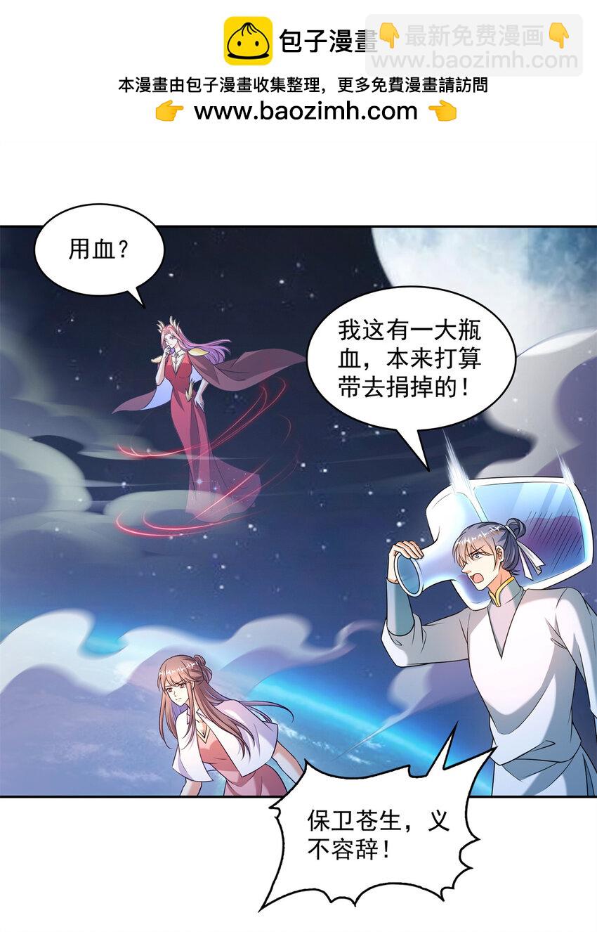 修真聊天羣 - 636 什麼款式的血 - 2