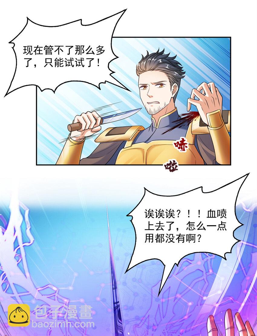 修真聊天羣 - 636 什麼款式的血 - 3