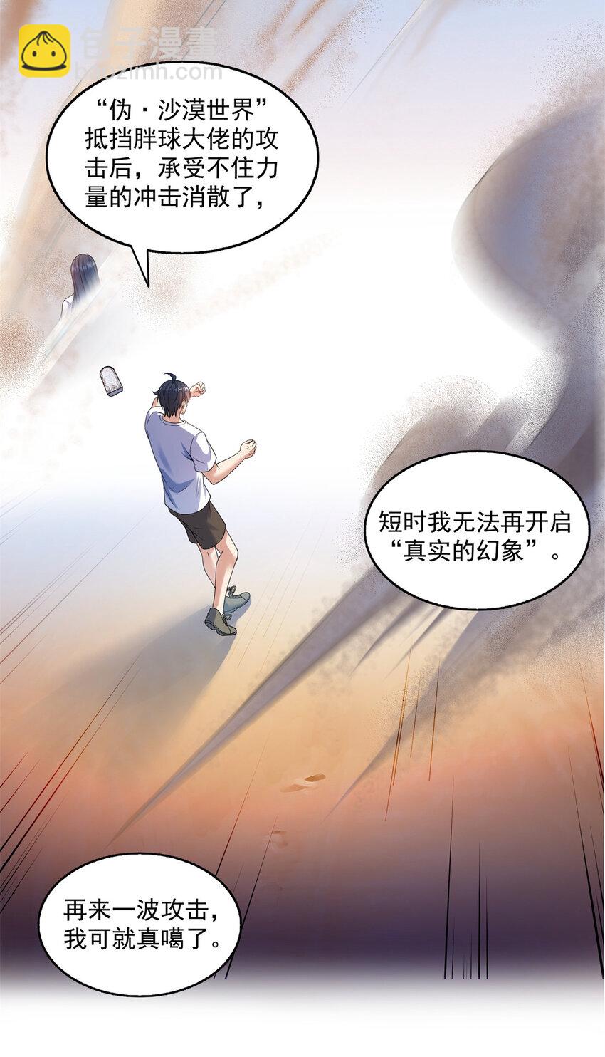 修真聊天羣 - 638 是小霸宋啊！ - 3