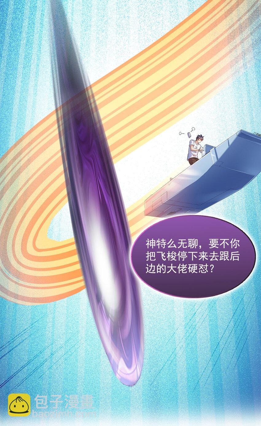 修真聊天羣 - 638 是小霸宋啊！ - 2