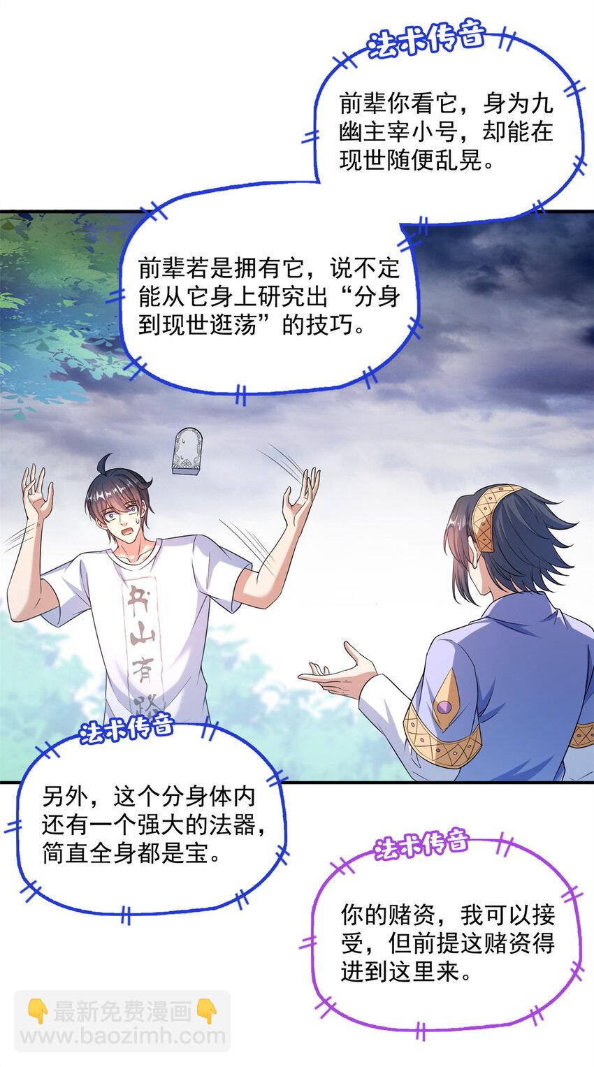 修真聊天羣 - 638 是小霸宋啊！ - 3